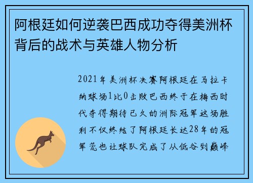 阿根廷如何逆袭巴西成功夺得美洲杯背后的战术与英雄人物分析